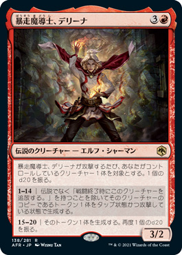 暴走魔導士、デリーナ